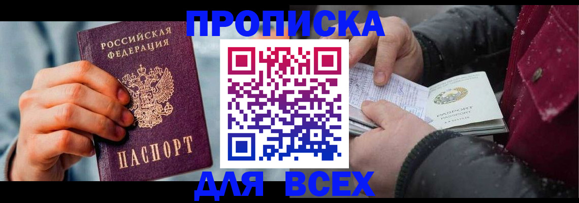 временная регистрация поиск в Покачах