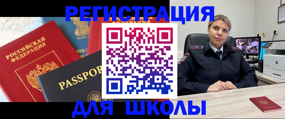 временная прописка в Покачах