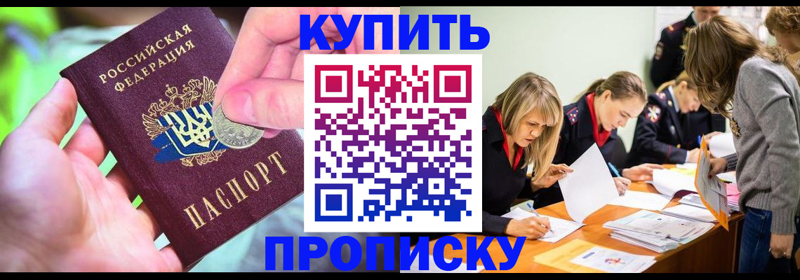 прописка в квартире в Покачах