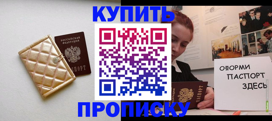 прописка гарантия в Покачах