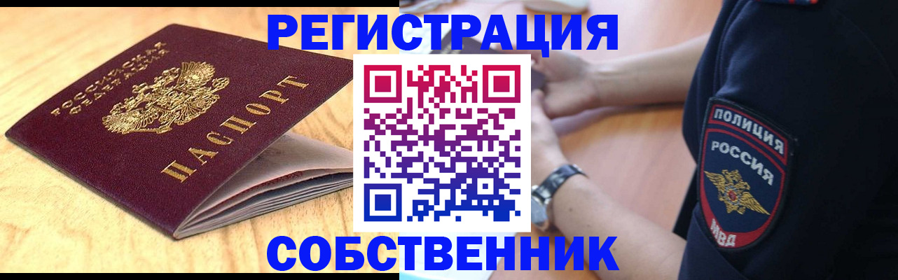 временная регистрация в квартире в Покачах